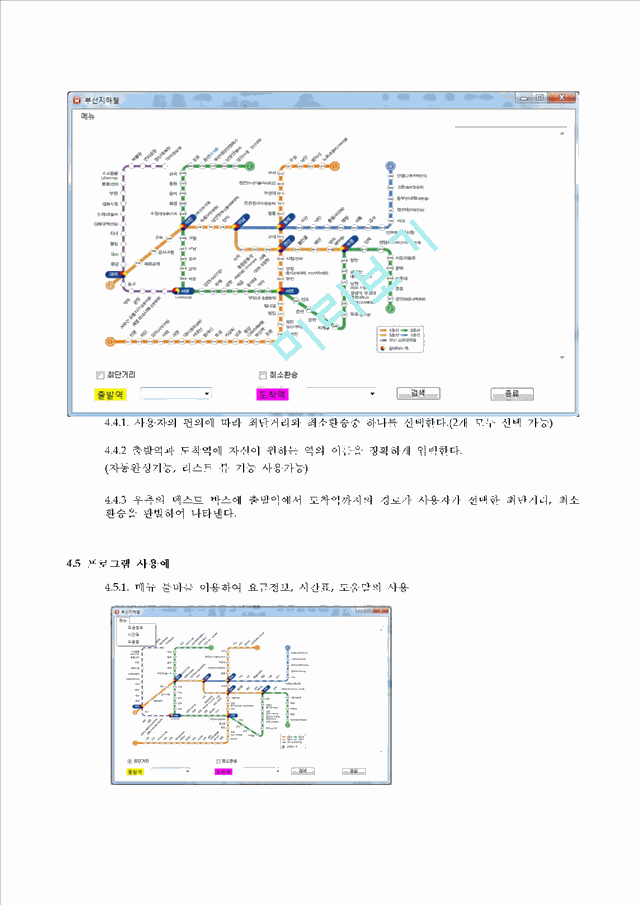 [공학][인공지능 프로젝트]  PC 기반 지하철 최소비용 알고리즘 연구 - 지하철 노선 찾기.hwp